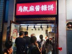 -马凯餐厅(地安门店)