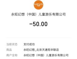 -莫莉幻想儿童乐园(北京天通苑华联店)