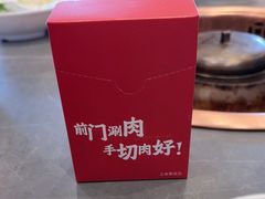 -前门·鲜肉火锅(长风店)