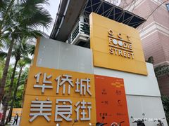 -Tims天好咖啡·贝果(华侨城步行街店)