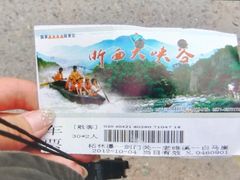 -浙西大峡谷