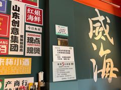 -蚝堡海鲜·威海菜·海肠捞饭·烧烤·亚洲吃蚝公司(幸福门店)