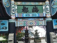 -丰都鬼城名山景区