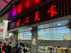 -同心楼(解放北路店)