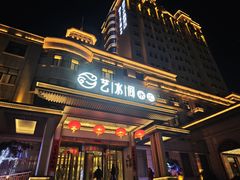 -艺水间水汇