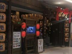门面-南京大牌档(济南万象城店)