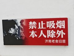 -老舍旧居