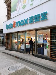 -爱婴室(上海大华路店)