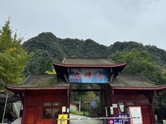 -九峰山