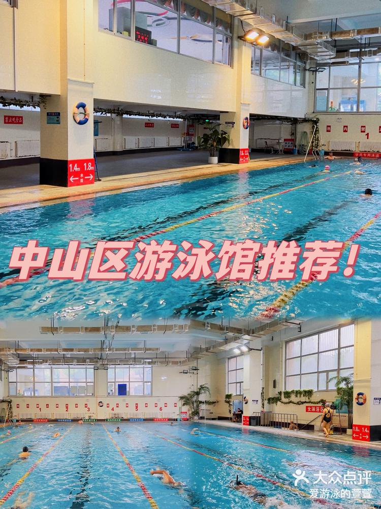 中山区性价比高游泳馆推荐!-大众点评