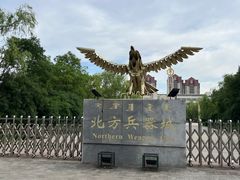 -北方兵器城