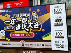 -红星美凯龙(上海沪南店)