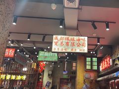-萍姐火锅·公路夜市(南京新街口店)