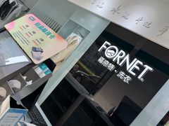 -福奈特洗衣洗鞋(宝山一二八纪念路店)