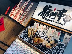 -爷门串串(江南西店)