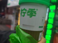-柠季·手打柠檬茶(岳麓山登高路店)