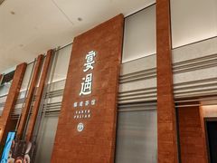 -宴遇·福建荟馆(德基广场店)