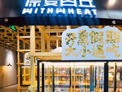 -原麦山丘(西红门荟聚店)