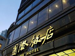 -上海国际饭店