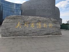 -大同市博物馆