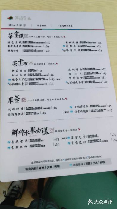 茶话弄(李家村万达店)菜单图片