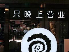 -很久以前羊肉串(南京路第一百货店)