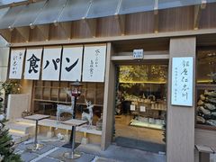 -银座仁志川·生吐司专门店(香港广场店)