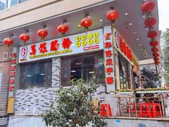 门面-荔银肠粉(建六店)