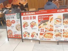 -阿香米线(凯德广场.1818店)