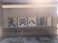 -句容茅山景区