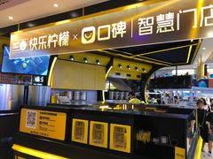 -快乐柠檬happylemon(日月光店)