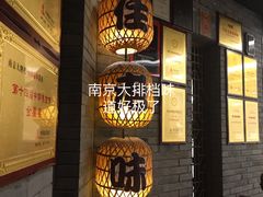 -南京大牌档(香港广场店)