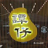 深圳美食|探店海雅缤纷城谭仔米线美味～