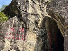 -秦岭终南山世界地质公园翠华山景区