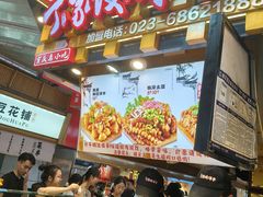 -丁家坡洋芋·观音桥好吃街A区(全国总店)