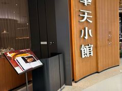 -奉天小馆·非遗东北菜(济南万象城店)