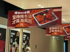 -海底捞火锅(吴中路店)