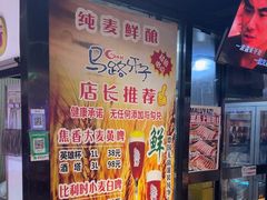 -马路牙子烧烤音乐酒馆(望京店)