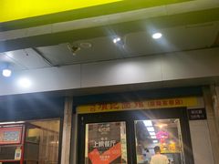 -项记面馆(明瓦廊店)