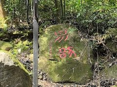 -南漈山