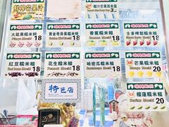 -澳门长洲糯米糍(柯打苏沙街店)