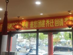 -那家老院子东北菜·饺子·小鸡炖蘑菇(艳华街店)