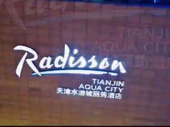 -天津水游城丽筠酒店