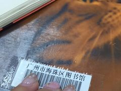 -海珠区图书馆