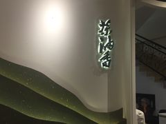 -茶油香闽南菜·花园餐厅(前埔店)