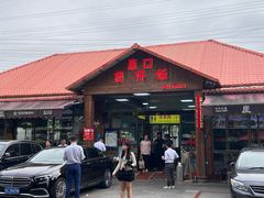 -崖口煲仔饭