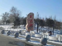 -卧龙湖