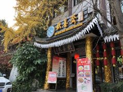 门面-钦善斋(武侯祠店)
