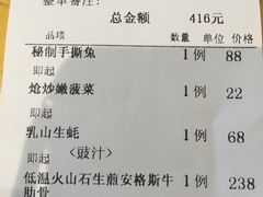 账单-顺承小院儿
