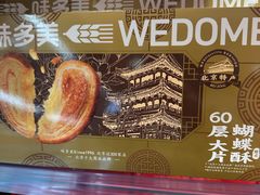 -味多美蛋糕(台湾街店)